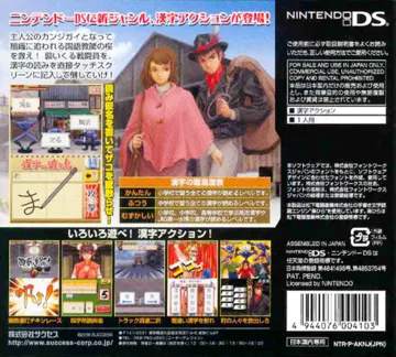 Kanji no Wataridori (Japan) (Rev 1) box cover back